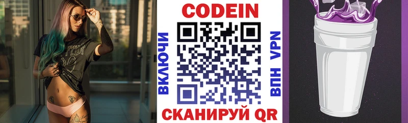 Кодеиновый сироп Lean напиток Lean (лин)  Болохово 